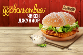 Чикен Джуниор с беконом